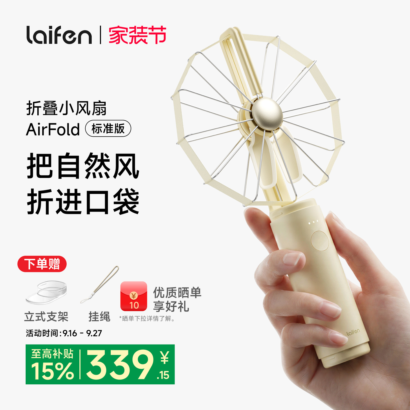 Laifen徕芬小风扇AirFold标准版