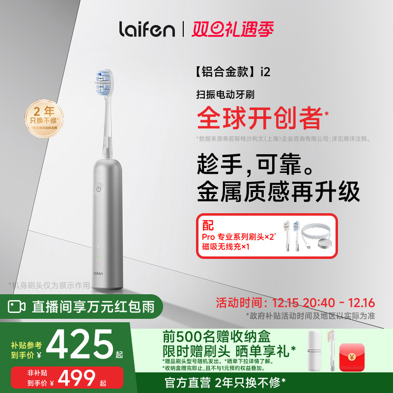 Laifen徕芬扫振电动牙刷i2成人情侣礼物男女软毛全自动智能铝合金
