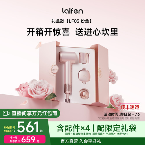 徕芬吹风机粉金礼盒送女生礼物