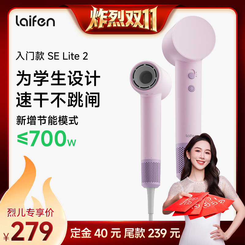 【先加购！烈儿炸烈双11】徕芬高速吹风机SE Lite 2家用负离子图片