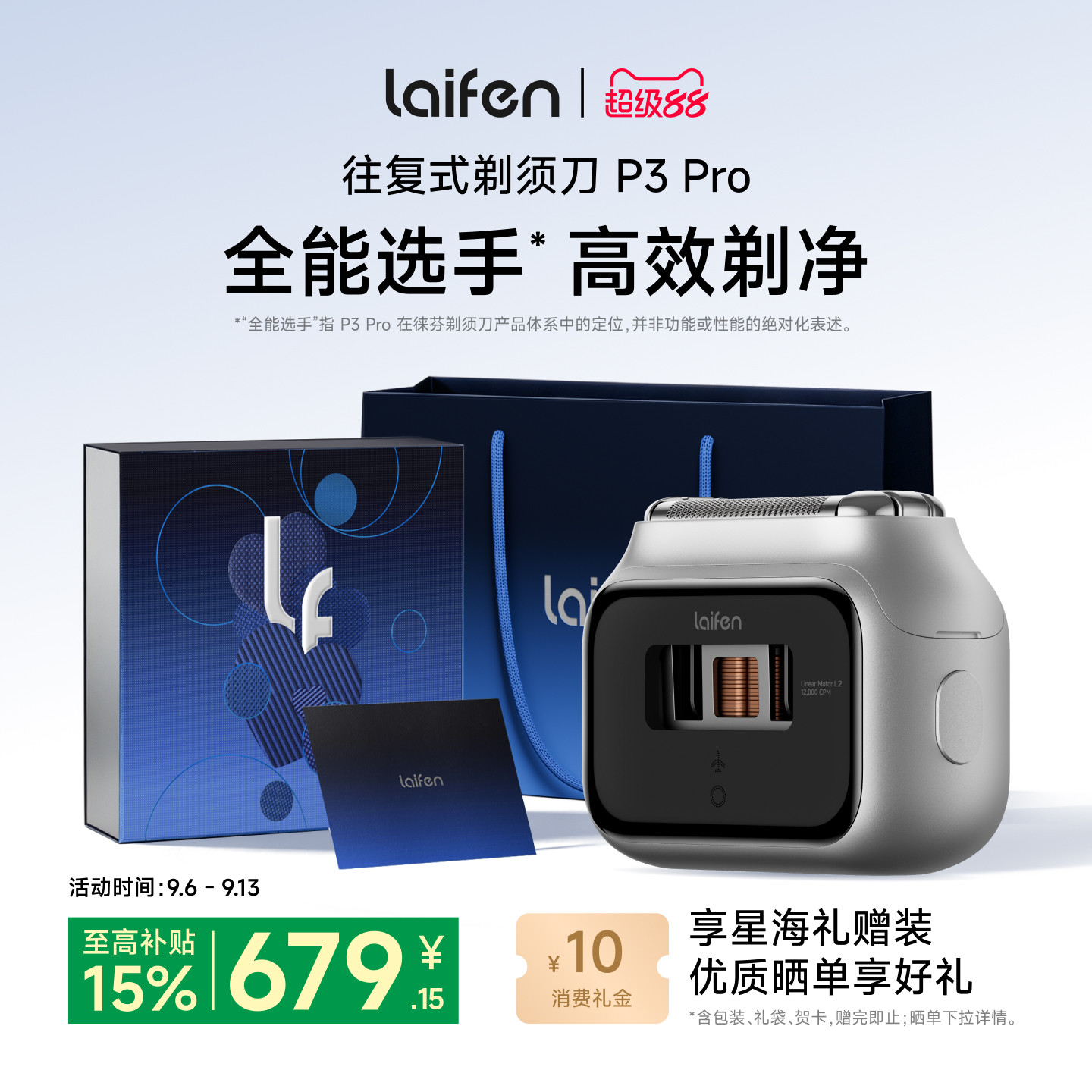 Laifen徕芬P3Pro往复式剃须刀图片