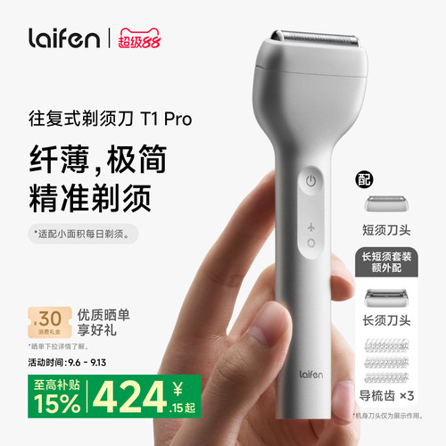 Laifen徕芬剃须刀T1 Pro往复式便携男电动刮胡刀送男友生日礼物