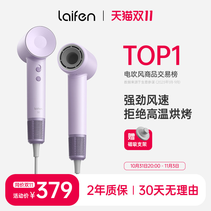 Laifen徕芬SE高速吹风机家用低噪负离子护发专业速干莱芬电吹风筒高性价比高么？