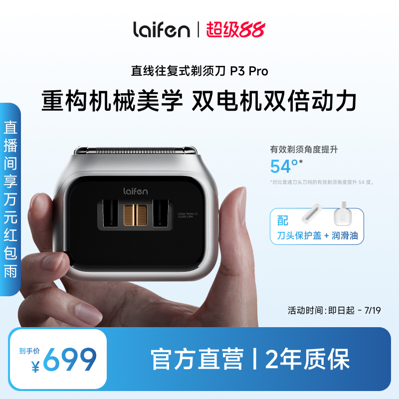【首批售罄】Laifen徕芬往复式剃须刀P3 Pro便携刮胡刀送男友礼物