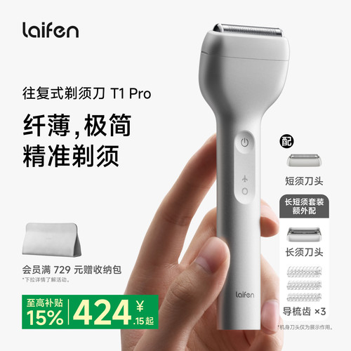 Laifen徕芬剃须刀T1 Pro往复式便携男电动刮胡刀送男友生日礼物
