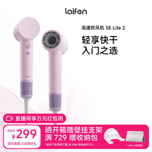Laifen徕芬高速吹风机SE Lite 2家用负离子护发电吹风宿舍学生用