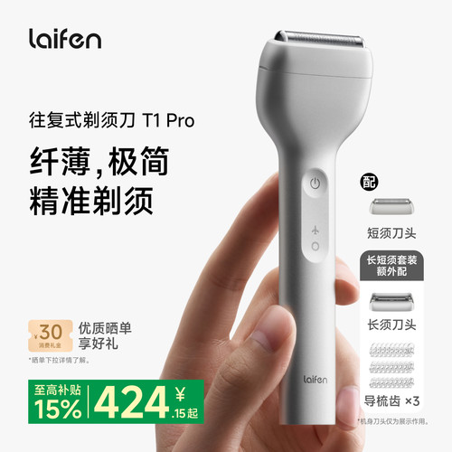 Laifen徕芬剃须刀T1 Pro往复式便携男电动刮胡刀送男友生日礼物