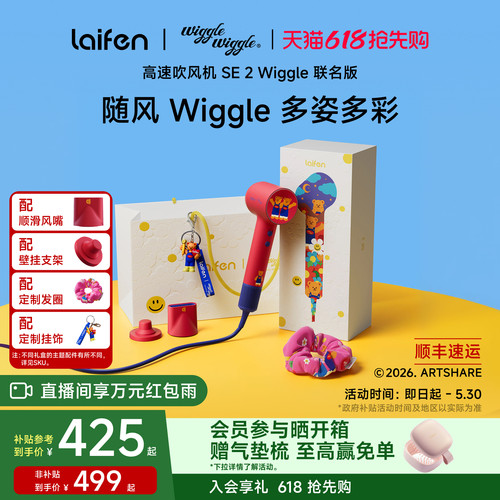 徕芬吹风机SE2Wiggle联名版礼盒