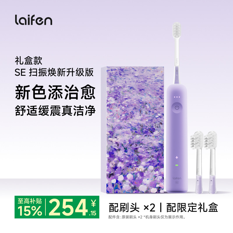 Laifen徕芬扫振电动牙刷SE焕新升级版成人全自动情侣女生生日礼物图片