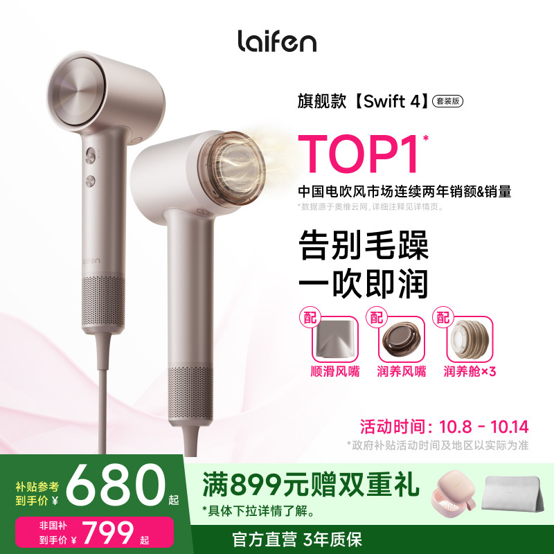 Laifen徕芬高速润发吹风机swift 4套装版家用护发静音电吹风lf04图片