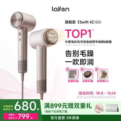 Laifen徕芬高速润发吹风机swift 4套装版家用护发静音电吹风lf04
