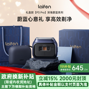 Laifen徕芬P3 Pro剃须刀礼盒男士便携电动往复式刮胡刀送男友礼物