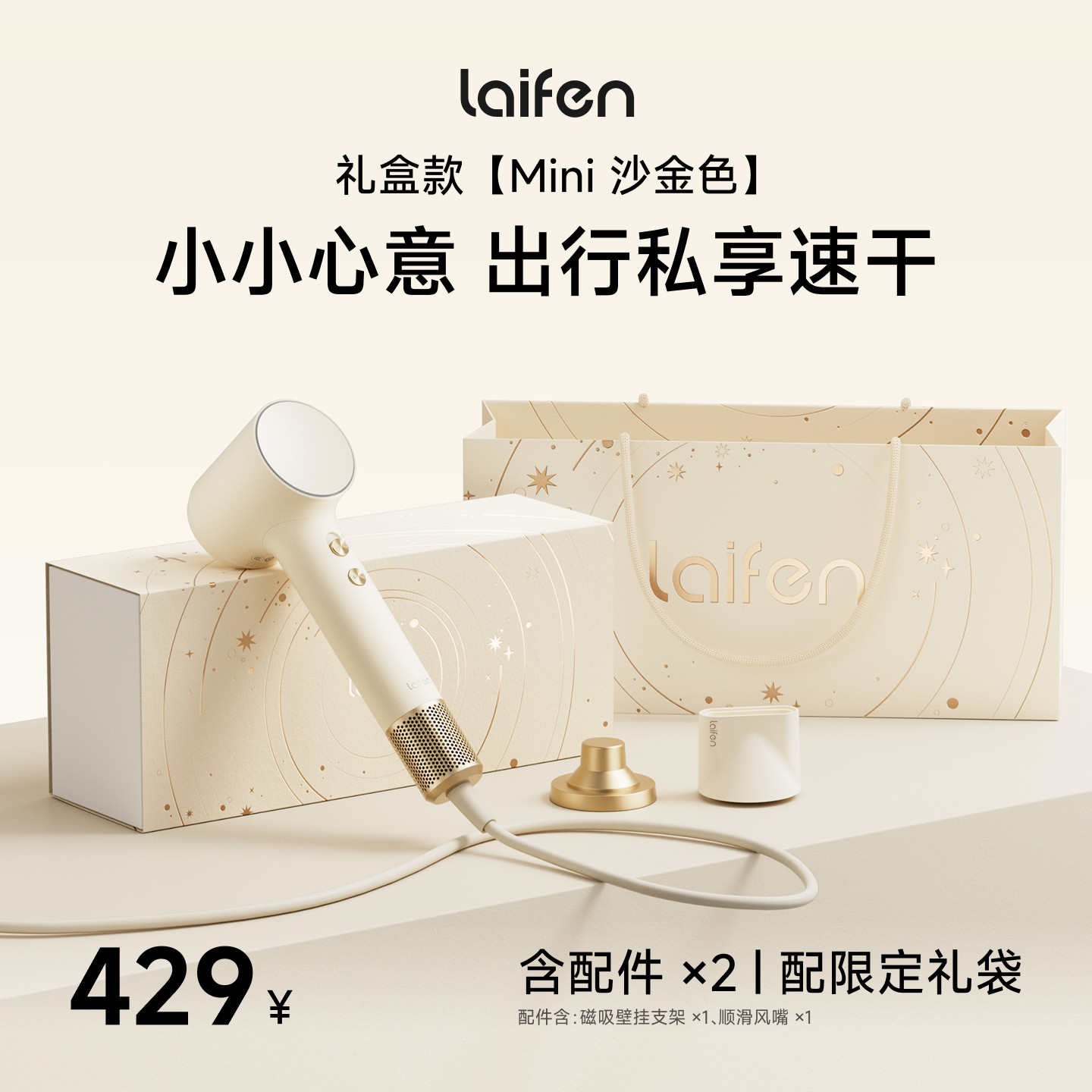 徕芬高速吹风机Mini沙金礼盒图片