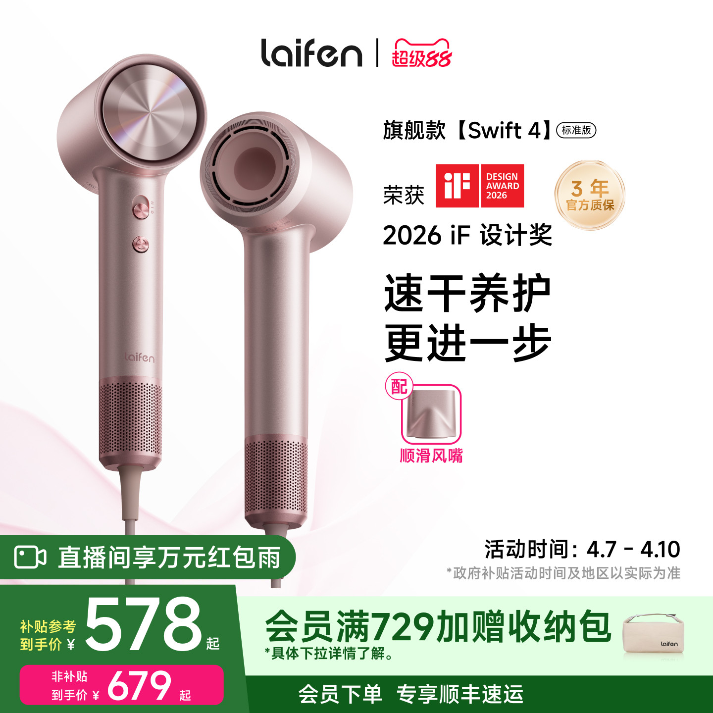 Laifen徕芬高速吹风机Swift 4标准版负离子护发速干家用电吹风筒