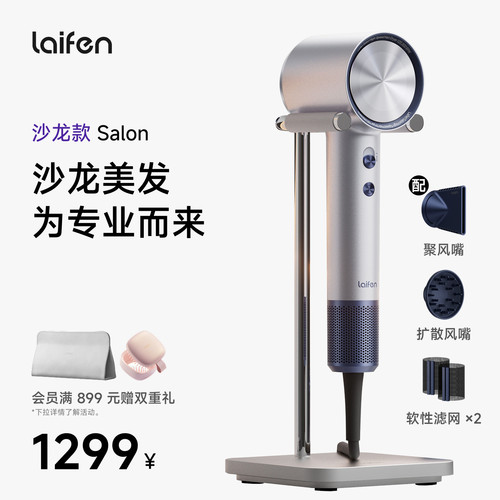 Laifen徕芬高速吹风机Salon护发速干负离子电吹风造型师美发专用