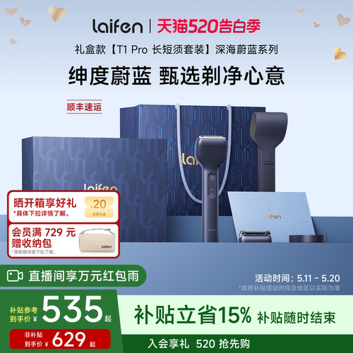 Laifen徕芬剃须刀T1Pro礼盒
