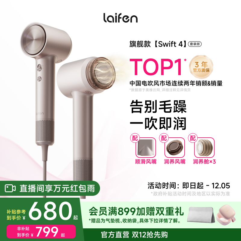 Laifen徕芬高速润发吹风机swift 4套装版家用负离子护发电吹风筒