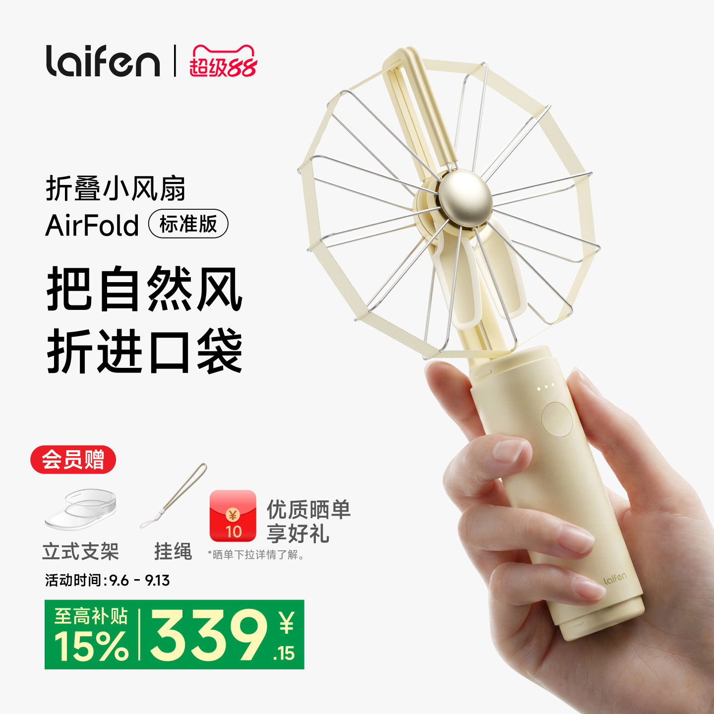 Laifen徕芬风扇AirFold标准版手持超强力便携式长续航随身静音迷你办公桌面usb风扇2026新款