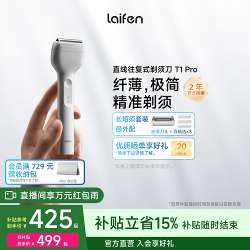 徕芬T1Pro往复式便携电动剃须刀