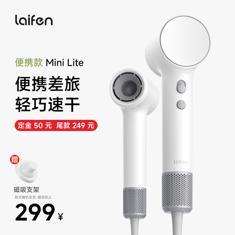 【达播专享】Laifen徕芬Mini Lite高速吹风机图片