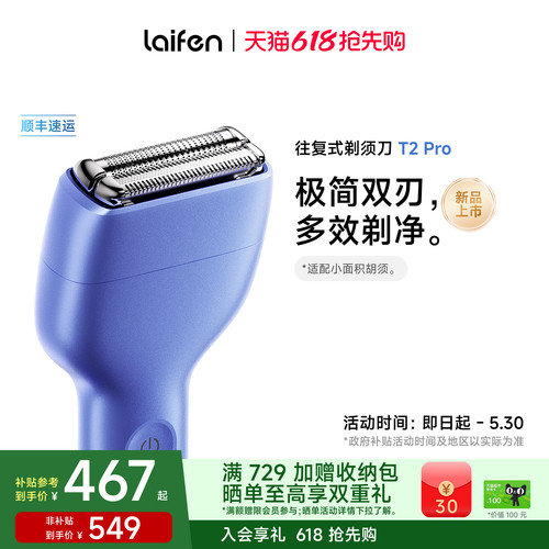 【重磅新品】徕芬剃须刀T2Pro