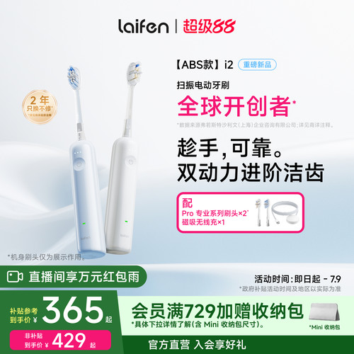 Laifen徕芬扫振电动牙刷i2成人情侣软毛家用莱芬自动智能生日礼物