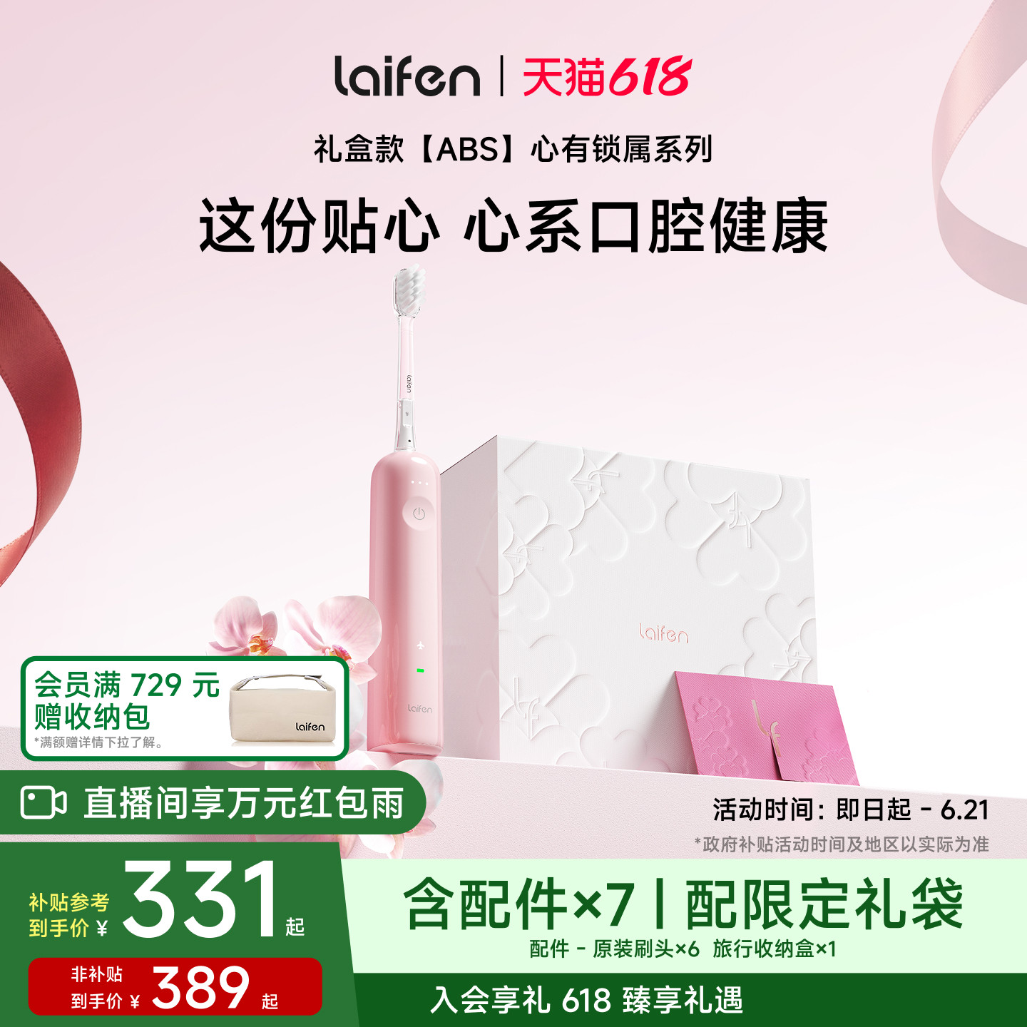 Laifen徕芬心有锁属礼盒伴手礼情侣情人节生日礼物扫振电动牙刷
