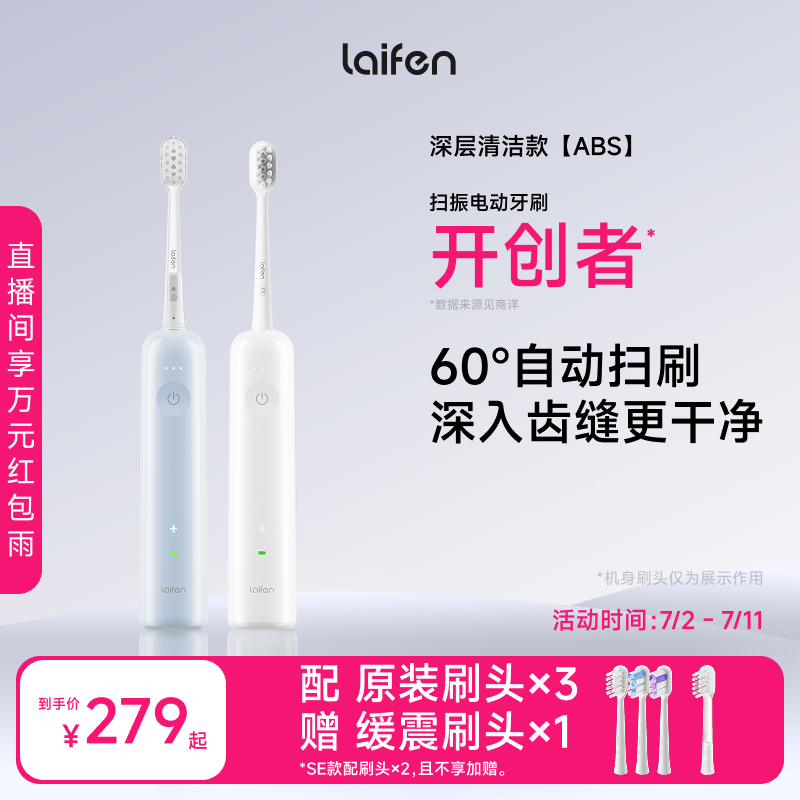 Laifen徕芬扫振电动牙刷情送男友