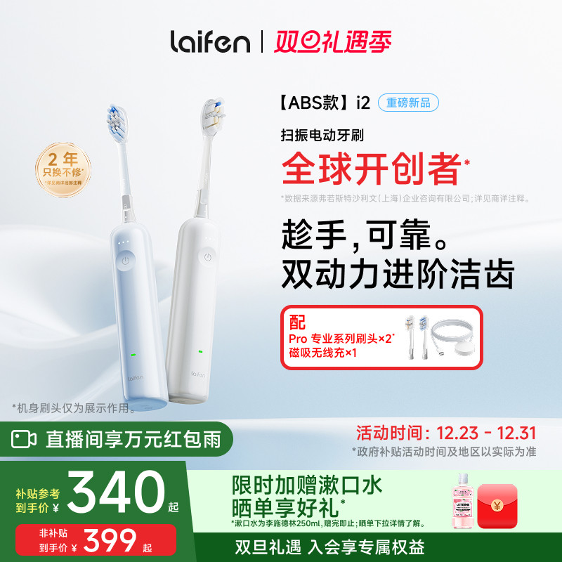 Laifen徕芬扫振电动牙刷情送男友