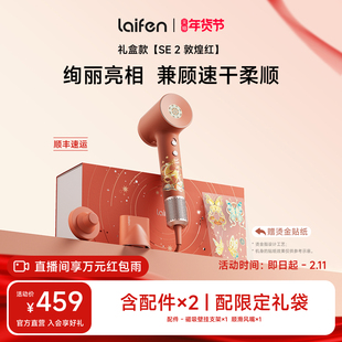 Laifen徕芬高速吹风机SE2敦煌红礼盒电吹风送女生生日新婚礼物