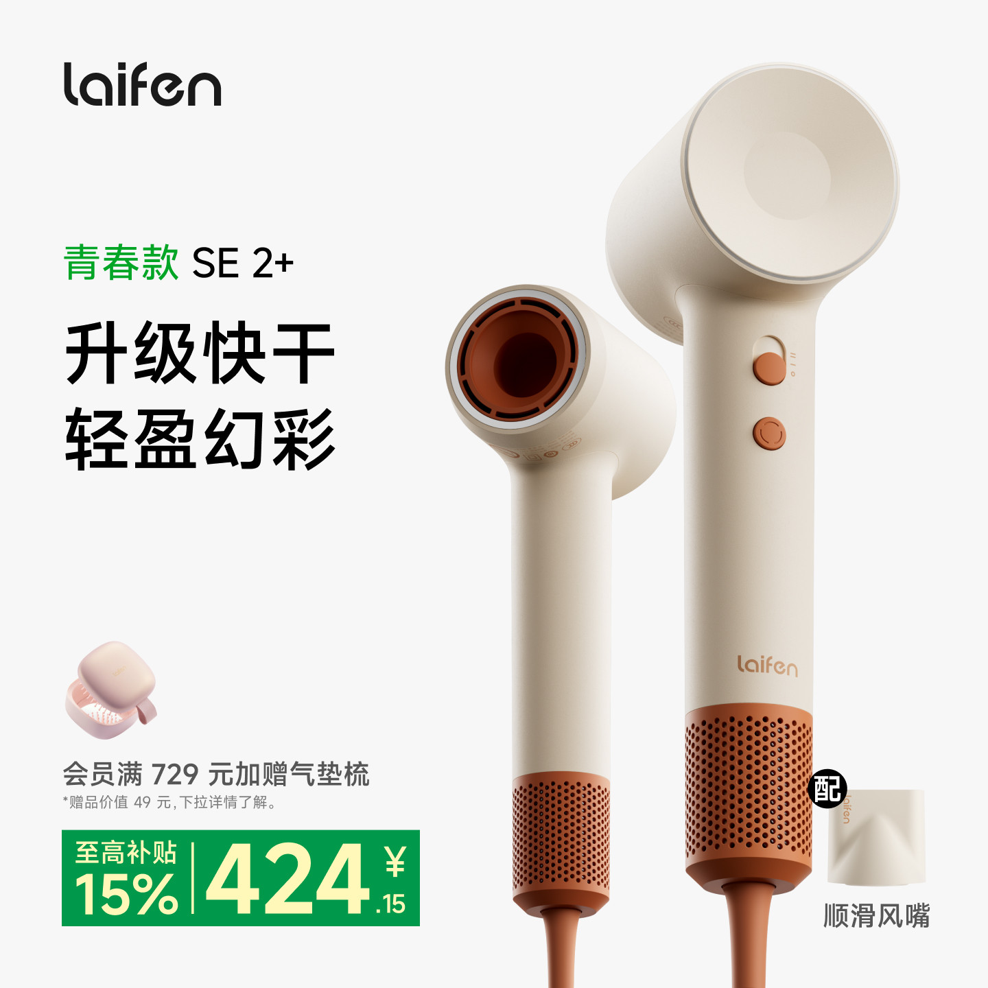 Laifen徕芬高速吹风机SE 2+家用负离子护发速干大风力电吹风筒图片