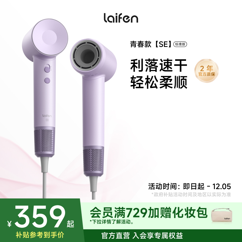 徕芬SE高速吹风机负离子护发