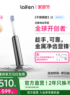 Laifen徕芬扫振电动牙刷i2家用智能成人情侣软毛不锈钢生日礼物