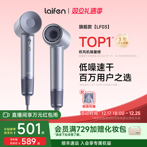 徕芬高速吹风机LF03家用吹护一体