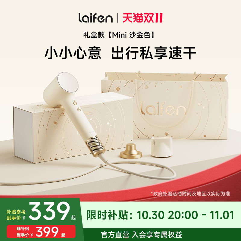 徕芬吹风机Mini礼盒520礼物