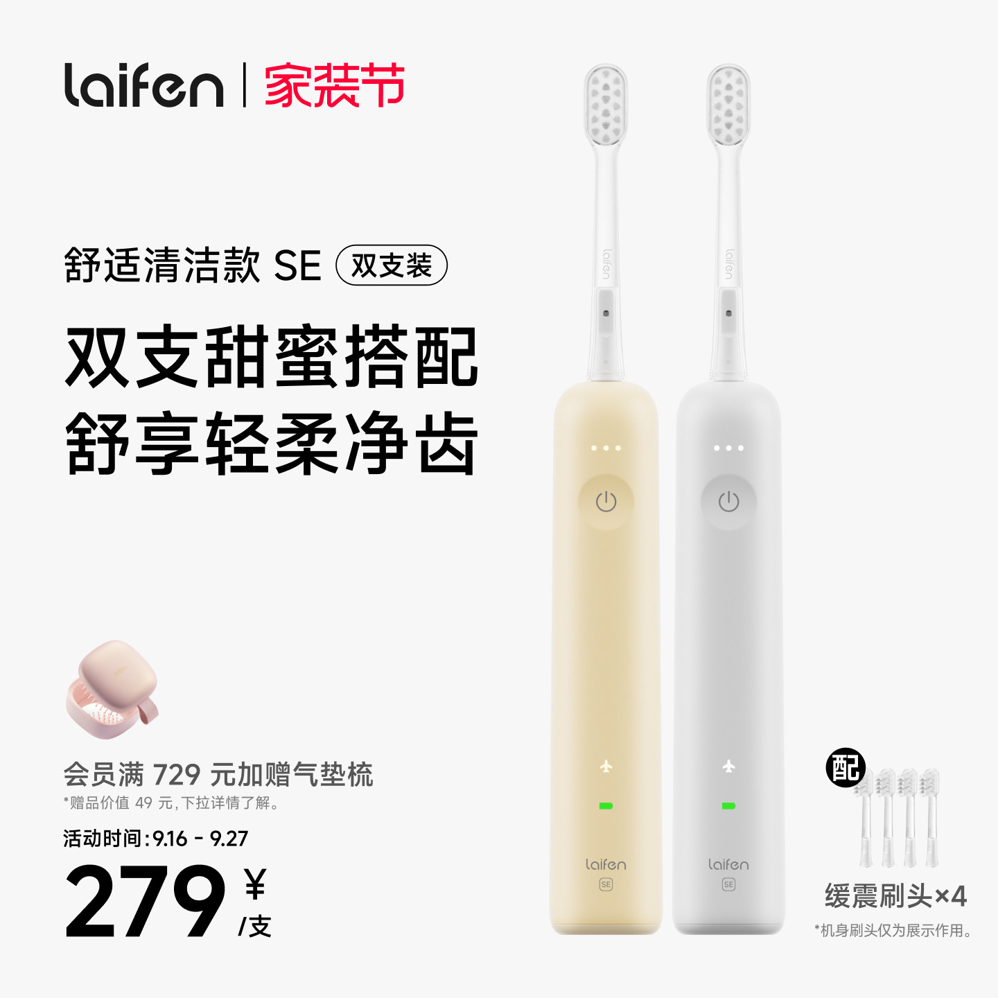 徕芬扫振电动牙刷SE承认图片