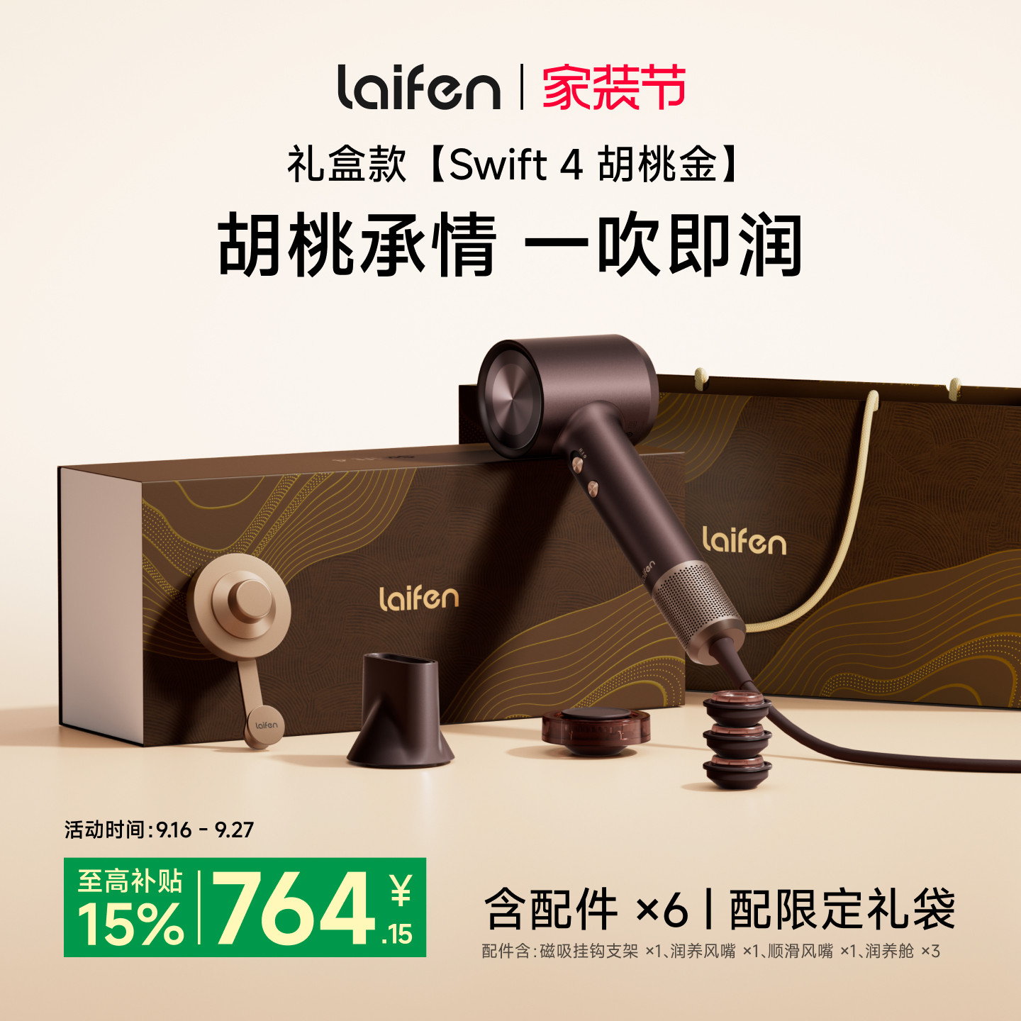 徕芬高速吹风机Swift4胡桃金礼盒图片