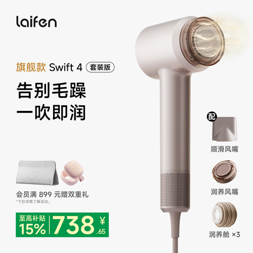 Laifen徕芬高速润发吹风机swift 4套装版负离子护发家用电吹风筒