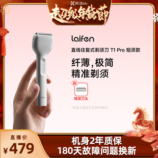【k姐推荐】Laifen徕芬直线往复式剃须刀T1 Pro短须