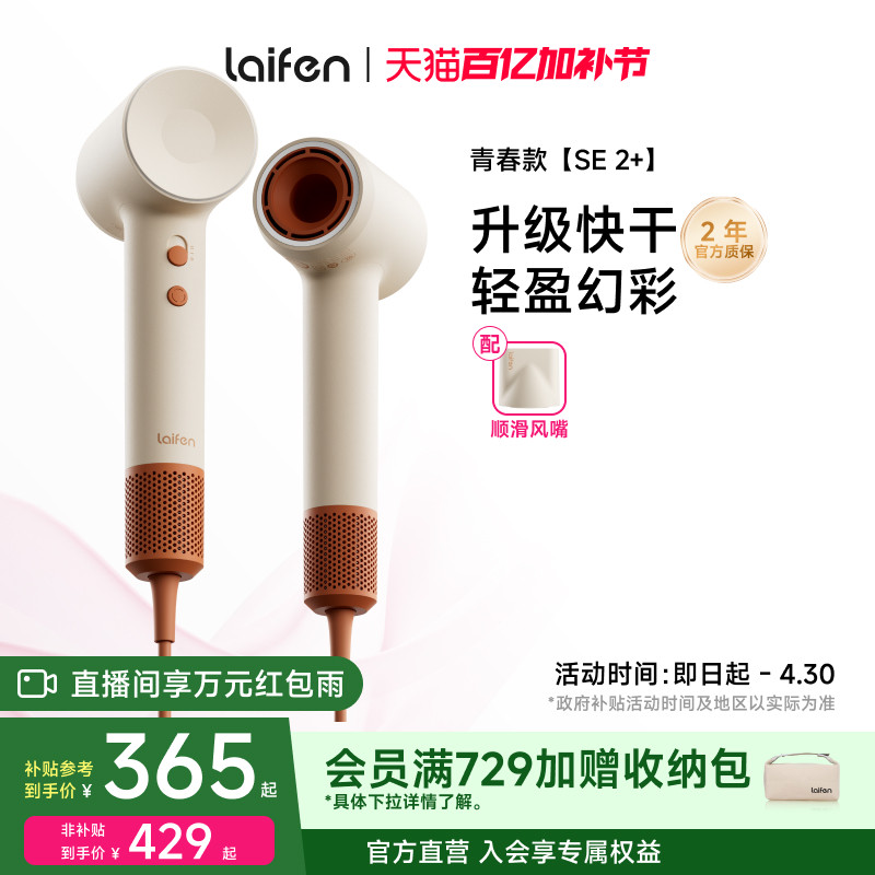 Laifen徕芬高速吹风机SE 2+家用负离子护发速干大风力电吹风筒