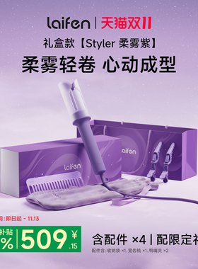徕芬智能卷发棒Styler柔雾紫礼盒