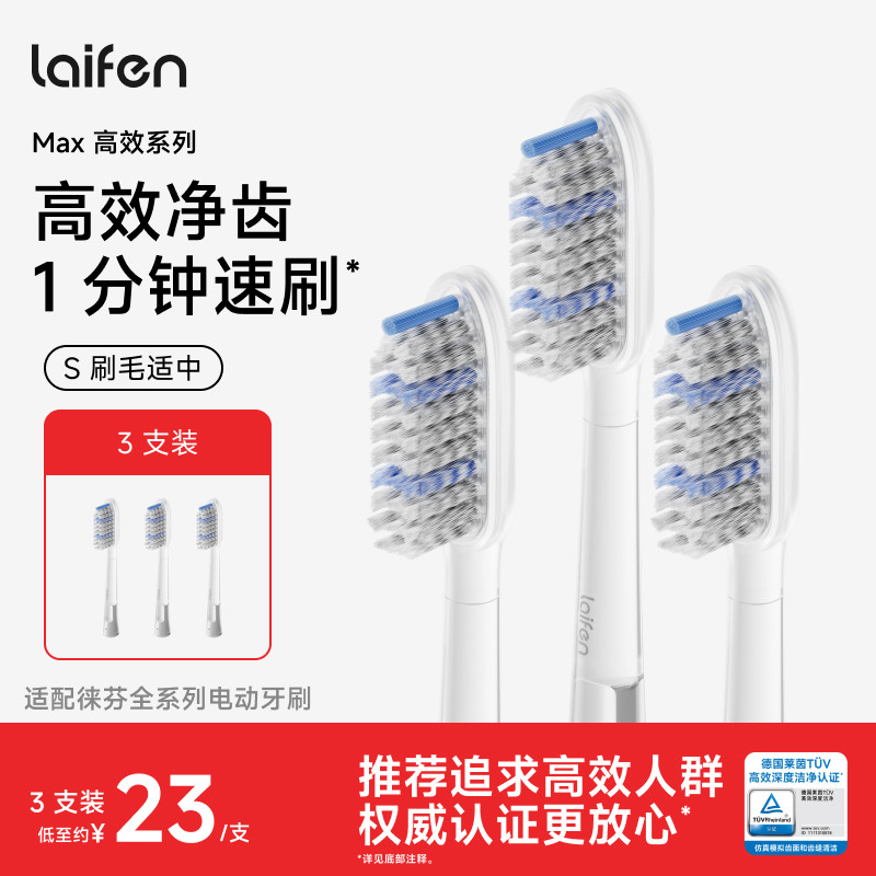 Laifen徕芬扫振电动牙刷原装替换头洁净成人官方刷头Max高效系列