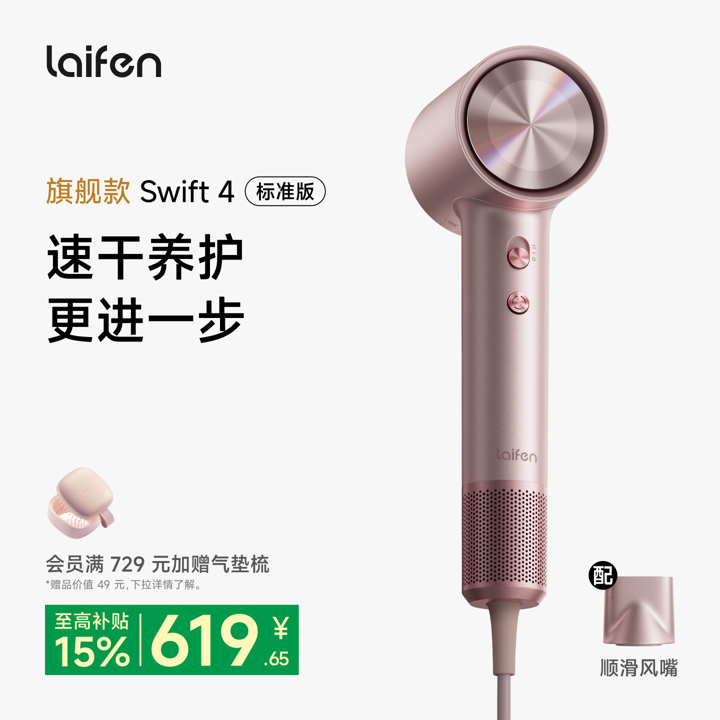 Laifen徕芬高速吹风机Swift 4标准版负离子护发速干家用电吹风筒图片