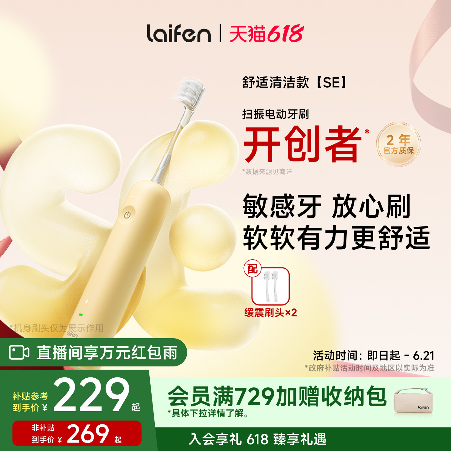 Laifen徕芬扫振电动牙刷SE学生成人女生情侣全自动智能生日礼物