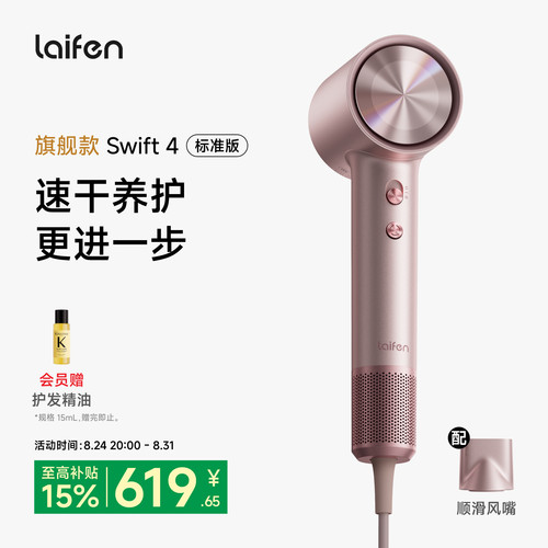 Laifen徕芬高速吹风机Swift 4标准版负离子护发速干家用电吹风筒