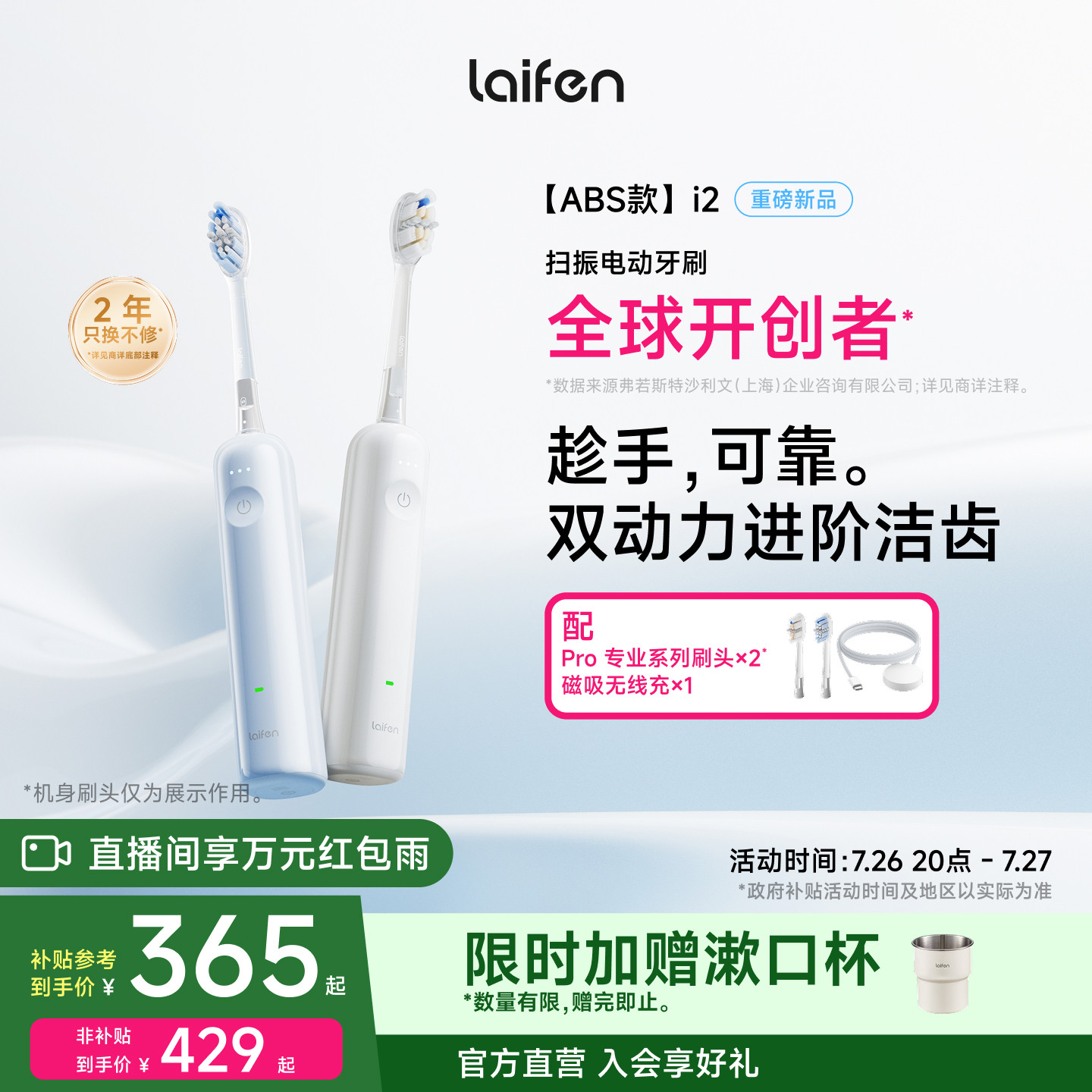Laifen徕芬扫振电动牙刷i2成人情侣软毛家用莱芬自动智能生日礼物