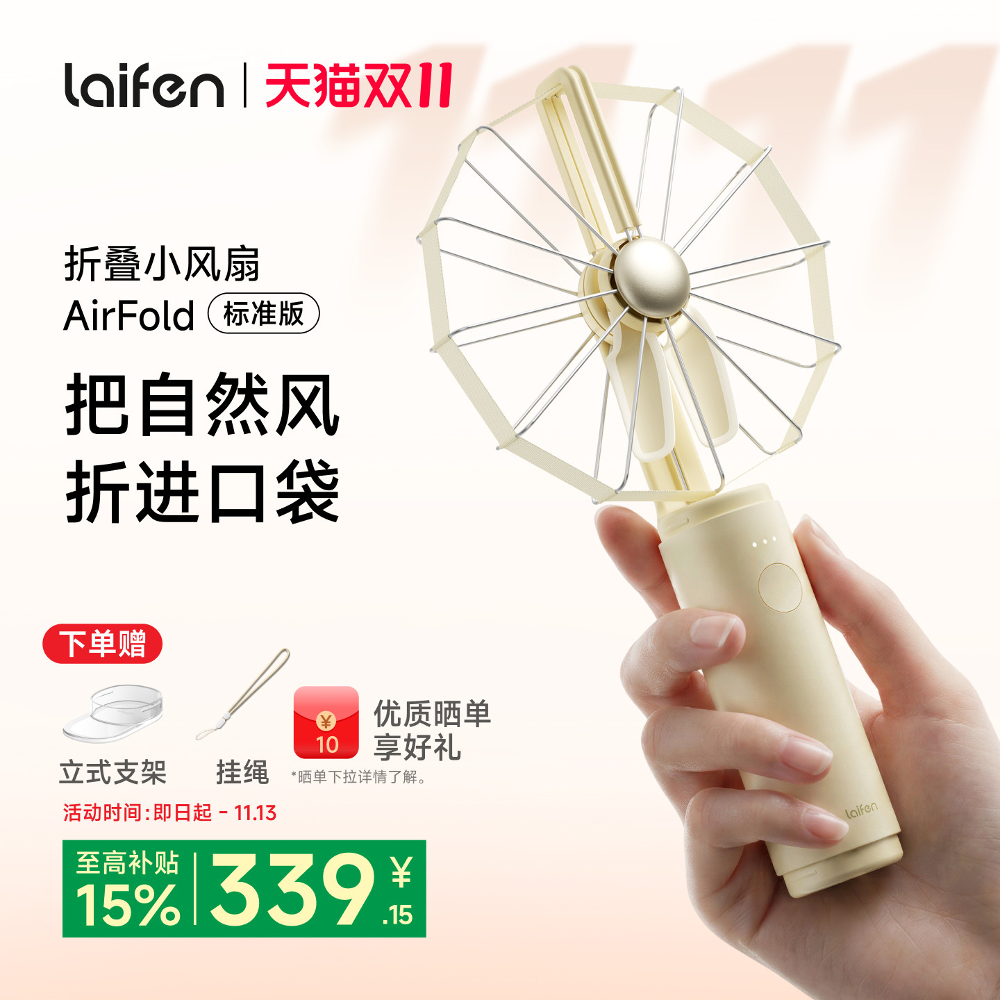 Laifen徕芬风扇AirFold标准版手持超强力便携式长续航随身静音迷你办公桌面usb风扇2026新款