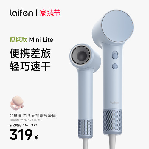Laifen徕芬Mini Lite高速吹风机家用速干护发负离子大风力电吹风