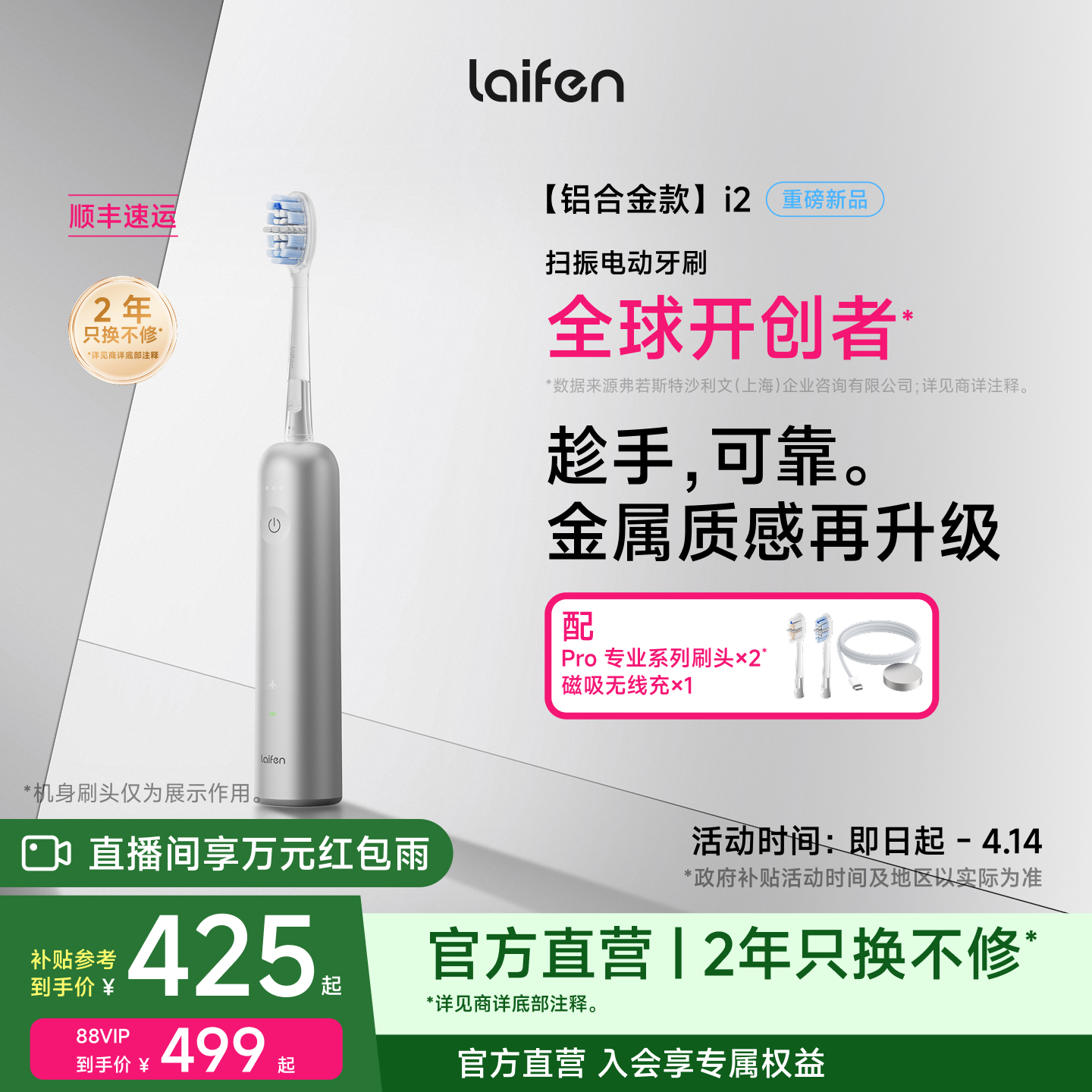 Laifen徕芬扫振电动牙刷i2成人男女软毛全自动智能铝合金生日礼物
