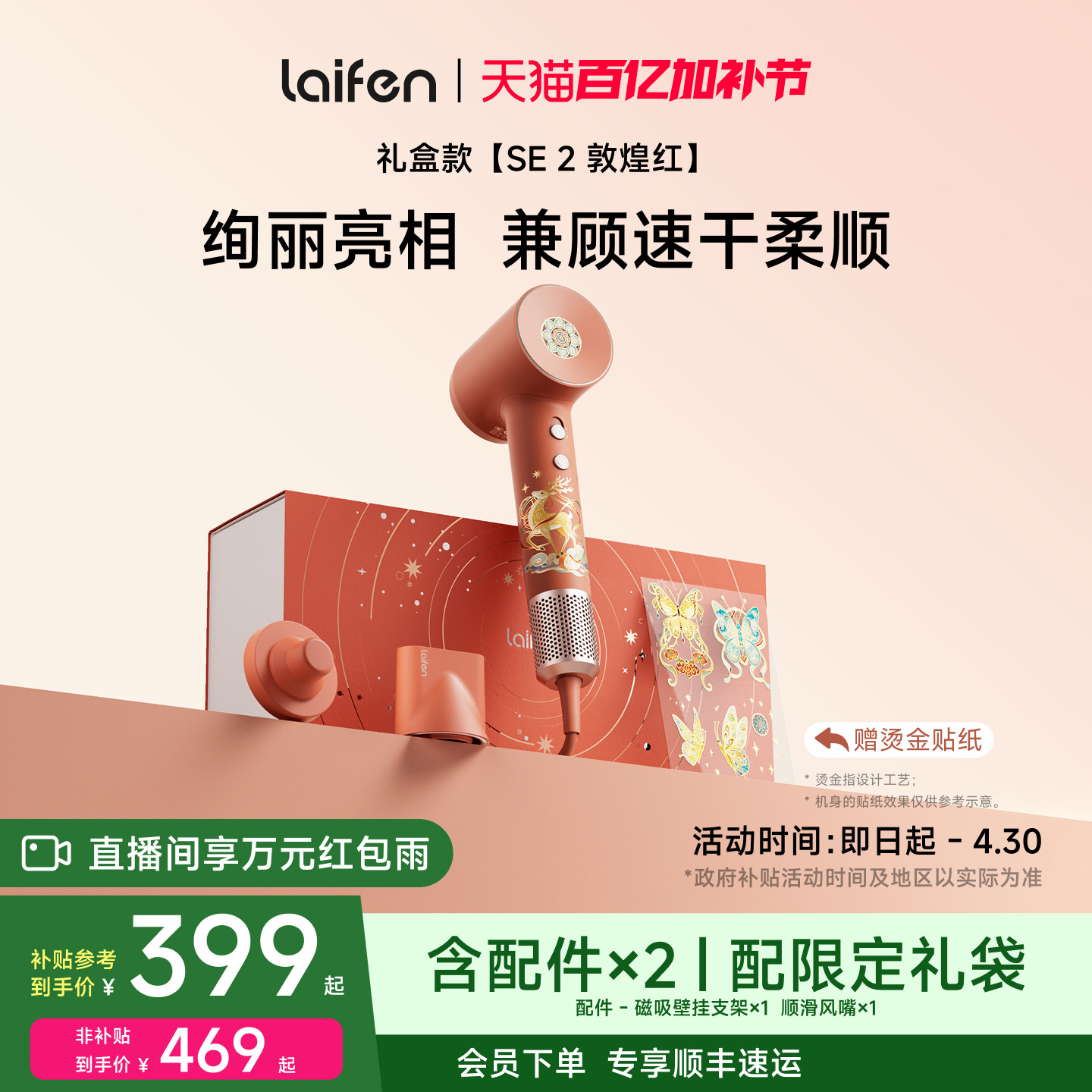 Laifen徕芬高速吹风机SE 2敦煌红礼盒电吹风新婚送女生生日礼物